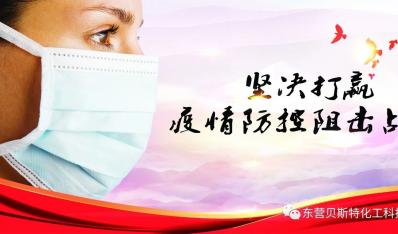 堅決打(da)赢疫情防控(kòng)阻擊戰！
